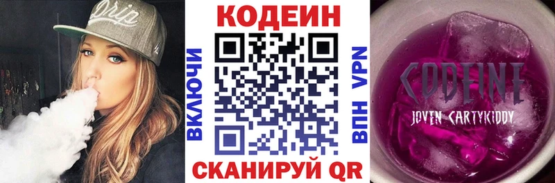 Кодеиновый сироп Lean Purple Drank  Лукоянов 